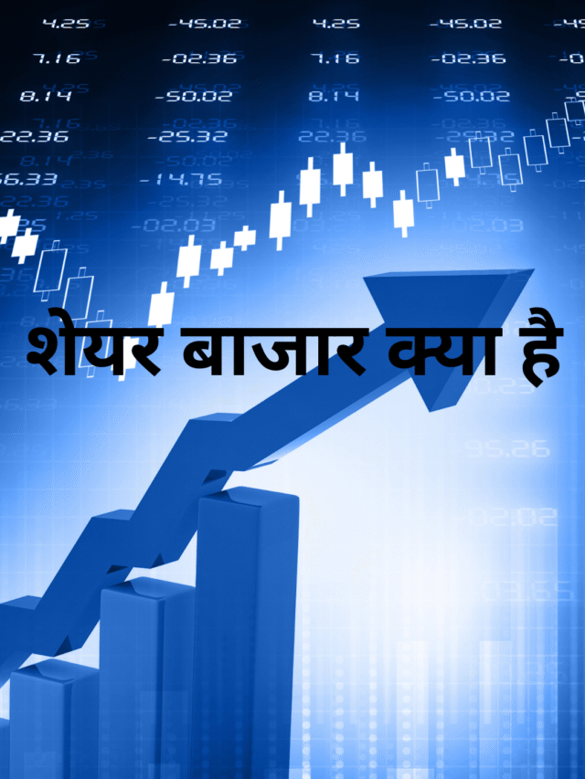 2025 में शेयर बाजार से कमाई कैसे बढ़ाए