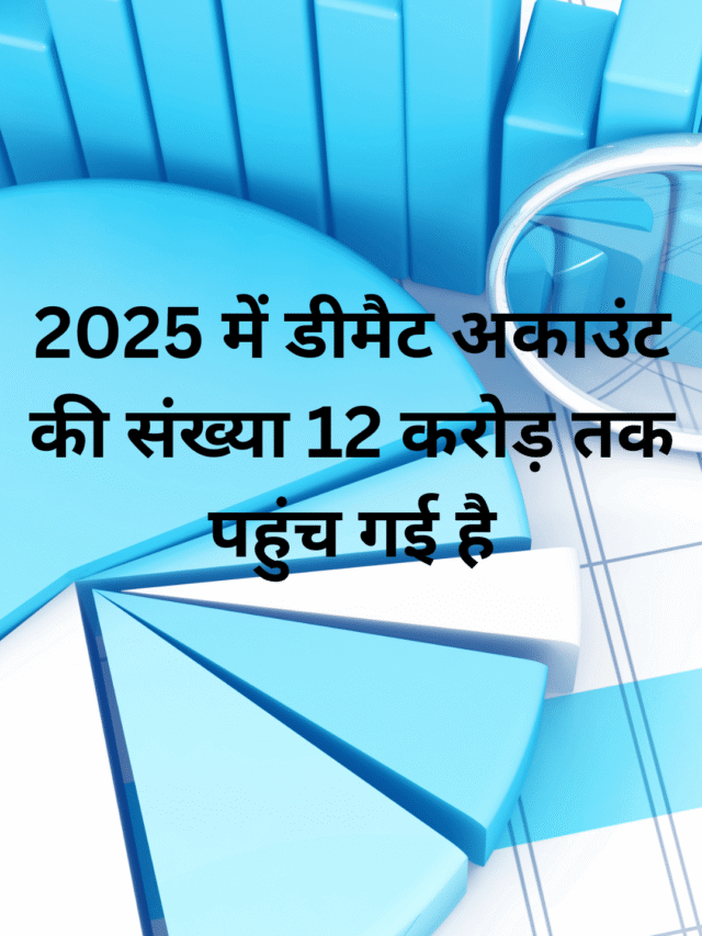 2025 में शेयर बाजार