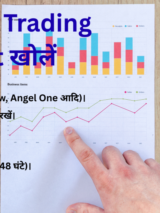 Intraday Trading क्या है और इसे कैसे करें? (Complete Guide Hindi)